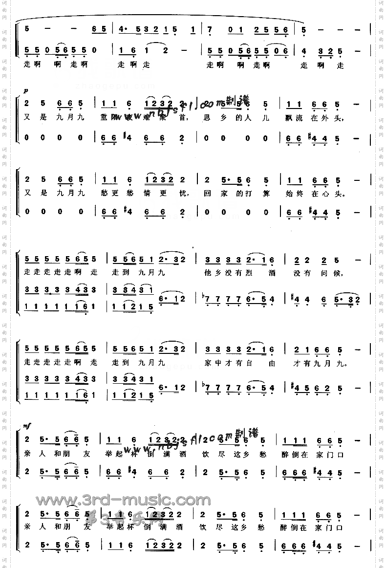 九月九的酒_【合唱曲谱】