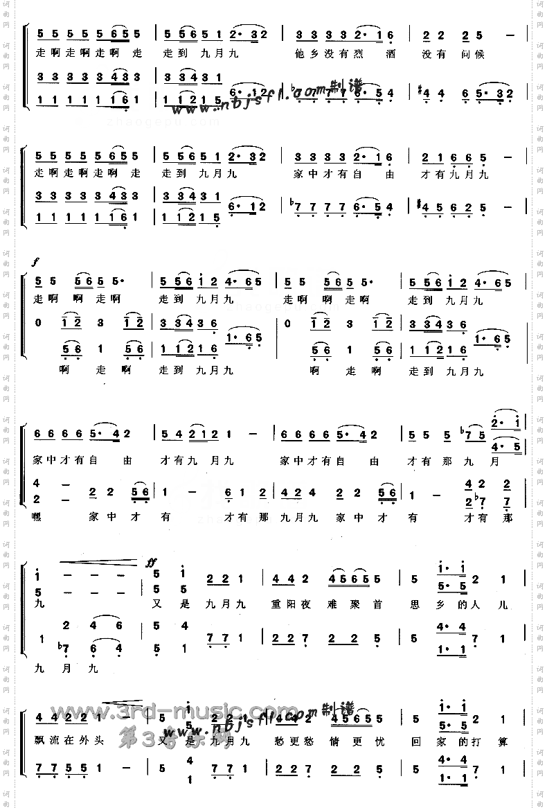 九月九的酒_【合唱曲谱】