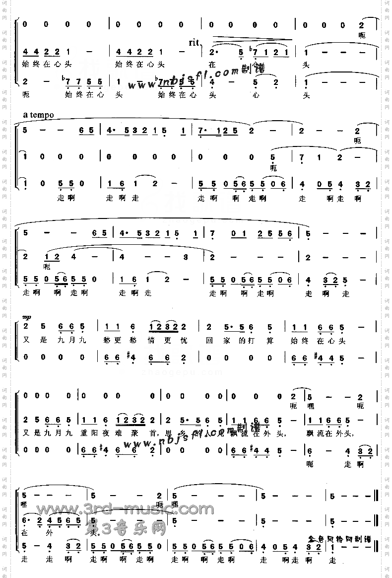 九月九的酒_【合唱曲谱】