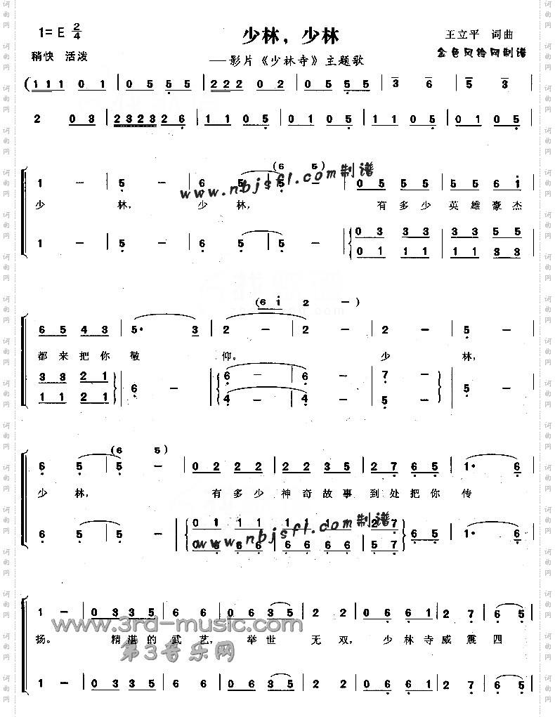 少林少林《少林寺》主题歌[合唱曲谱]