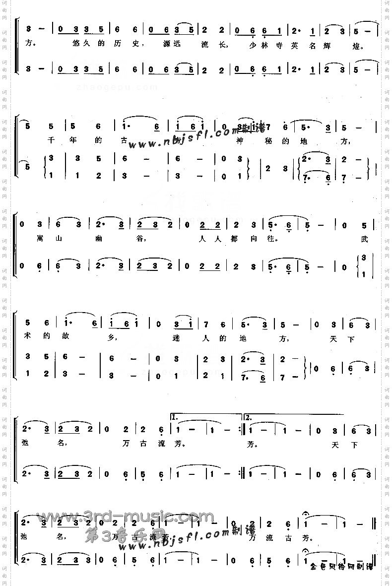 少林少林《少林寺》主题歌[合唱曲谱]