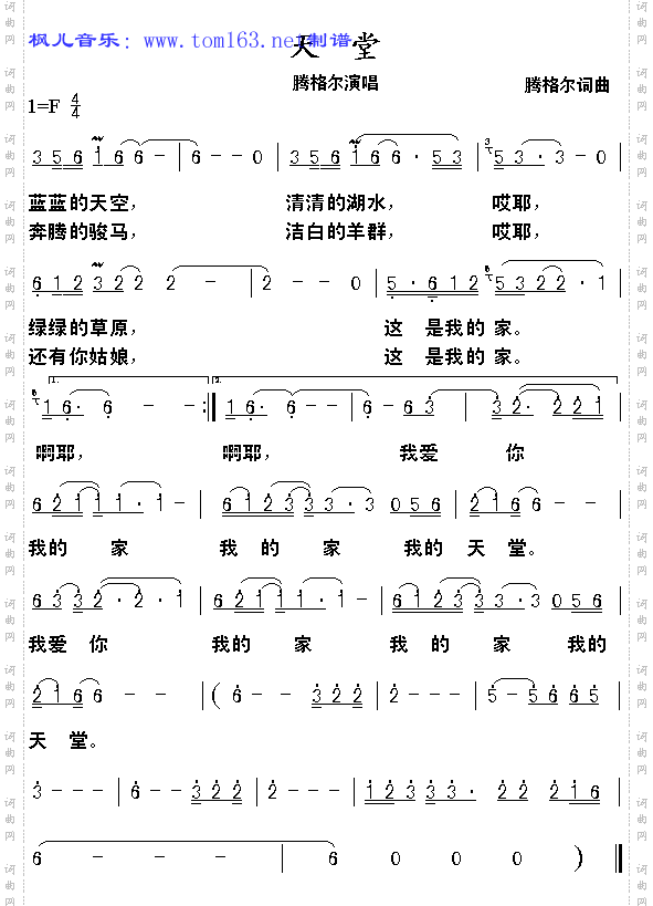 天堂