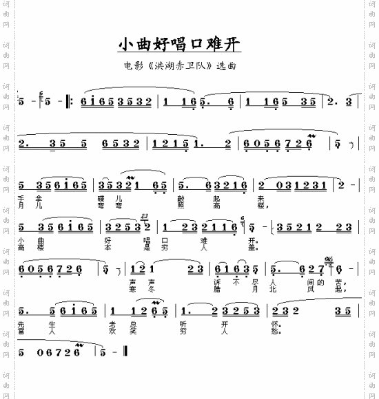 小曲好唱口难开