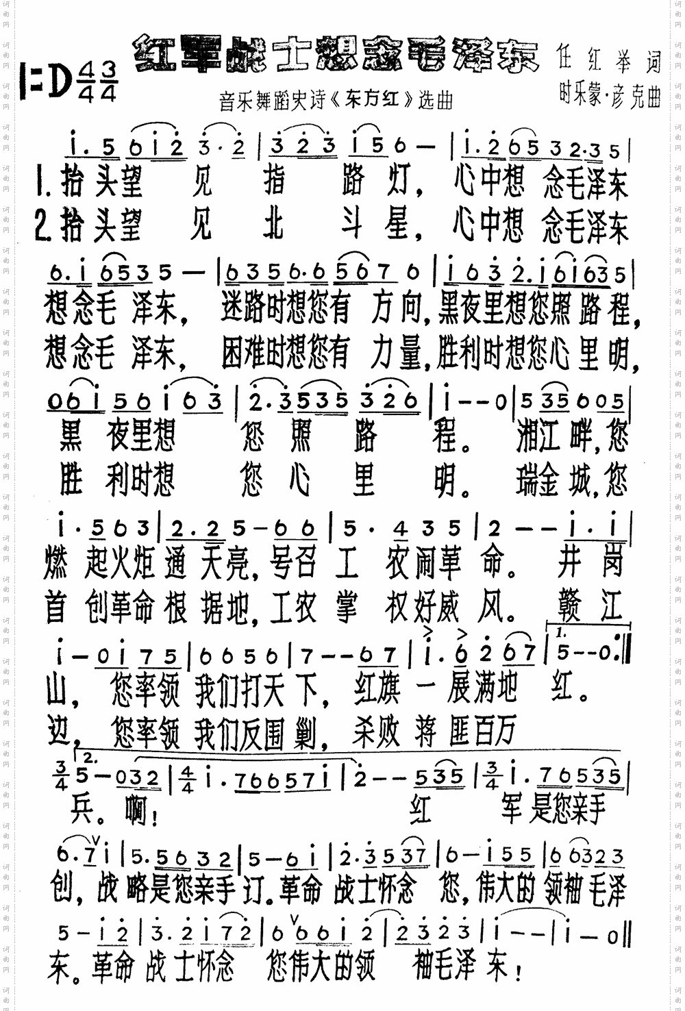 红军战士想念毛泽东