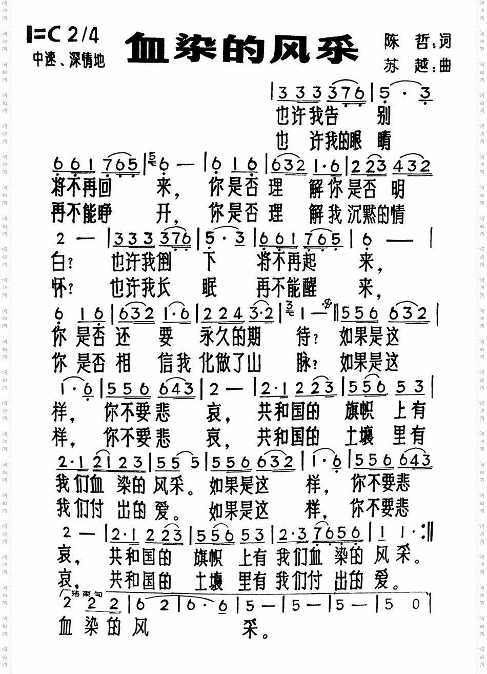 血染的风采