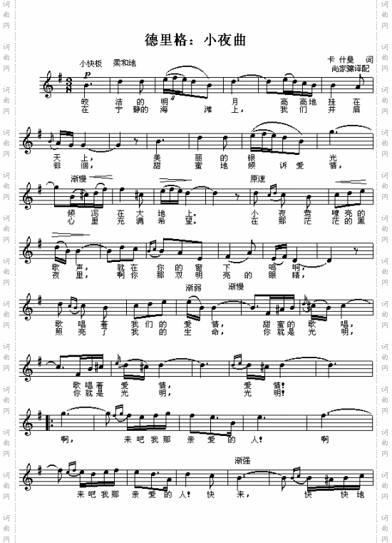 小夜曲