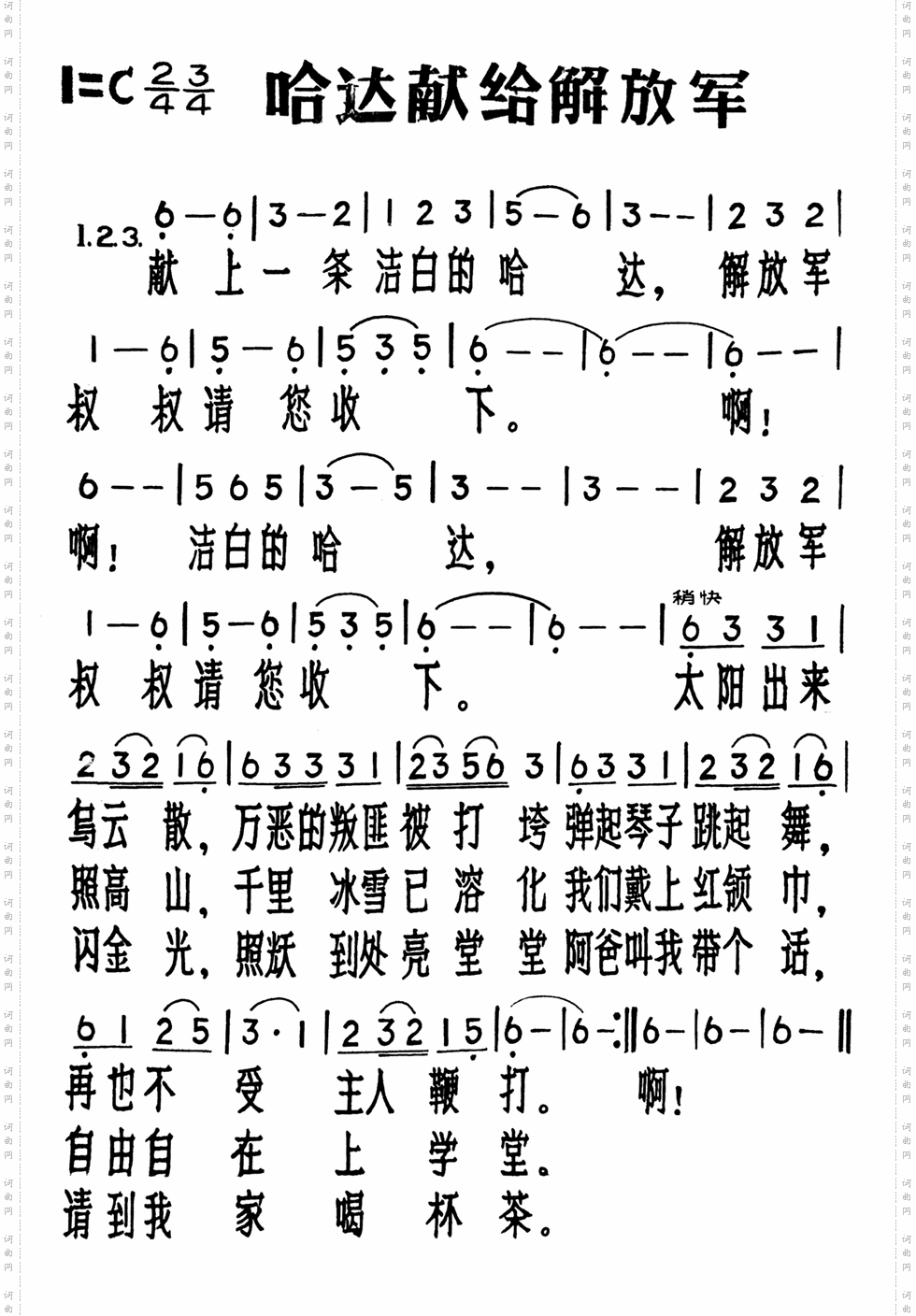 哈达献给解放军