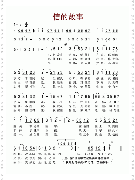 信的故事