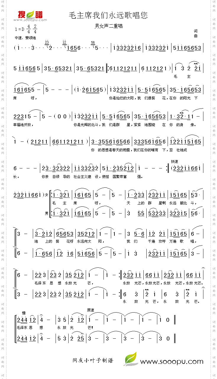 毛主席我们永远歌唱您