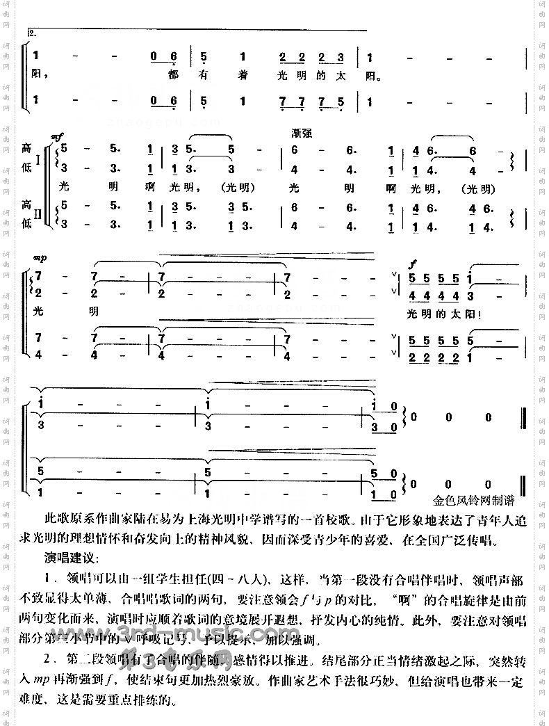 光明的太阳上海光明中学校歌[合唱曲谱]