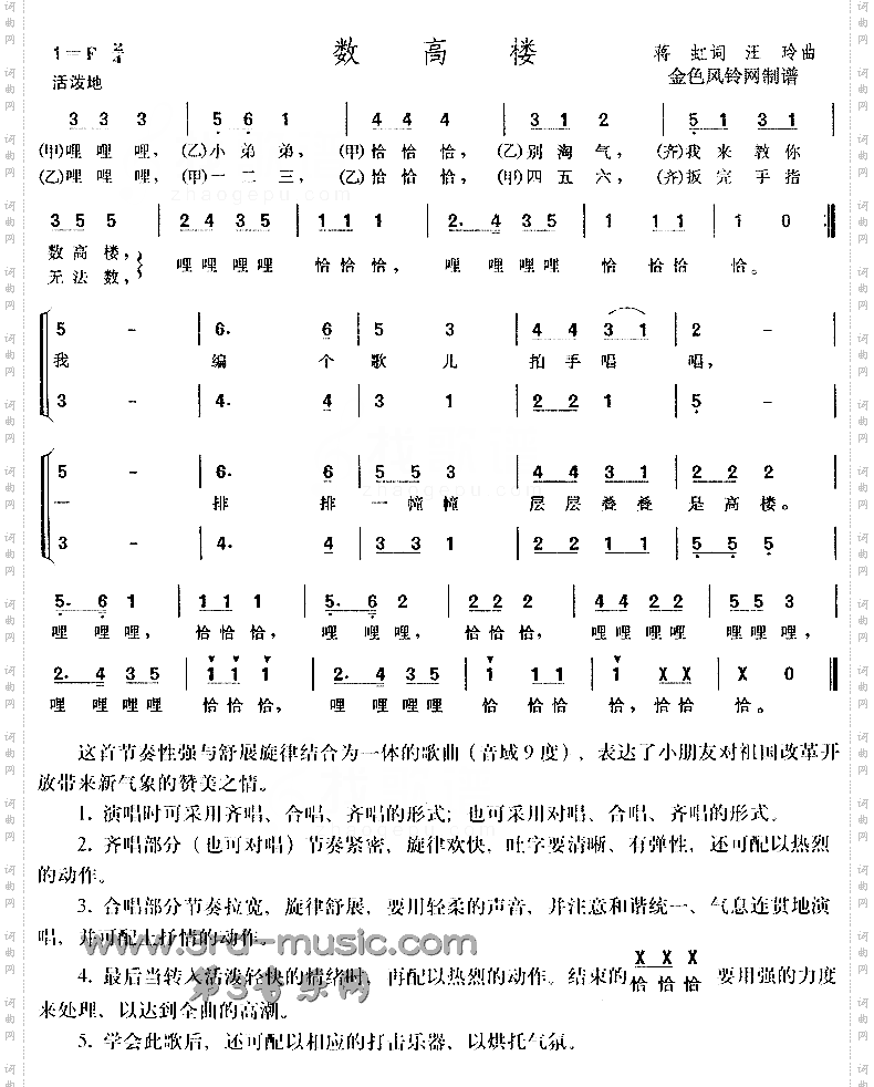 数高楼儿童歌[合唱曲谱]