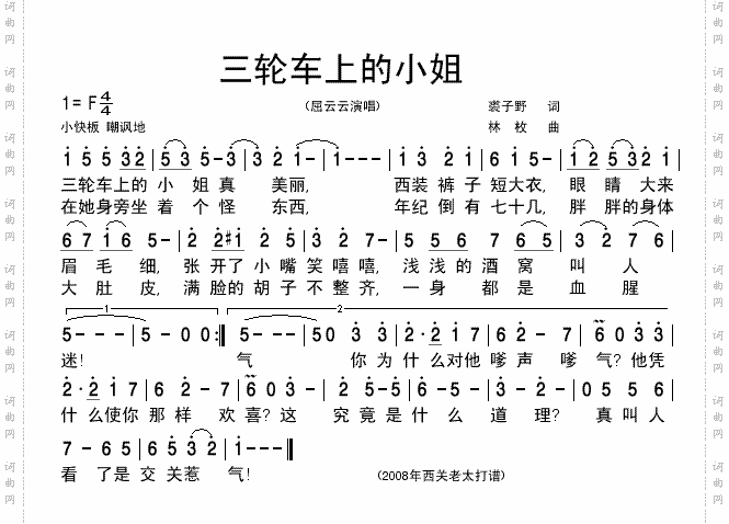 滑稽搞笑《三轮车上的小姐》清晰简谱