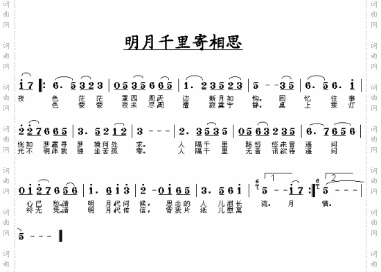 明月千里寄相思---可听
