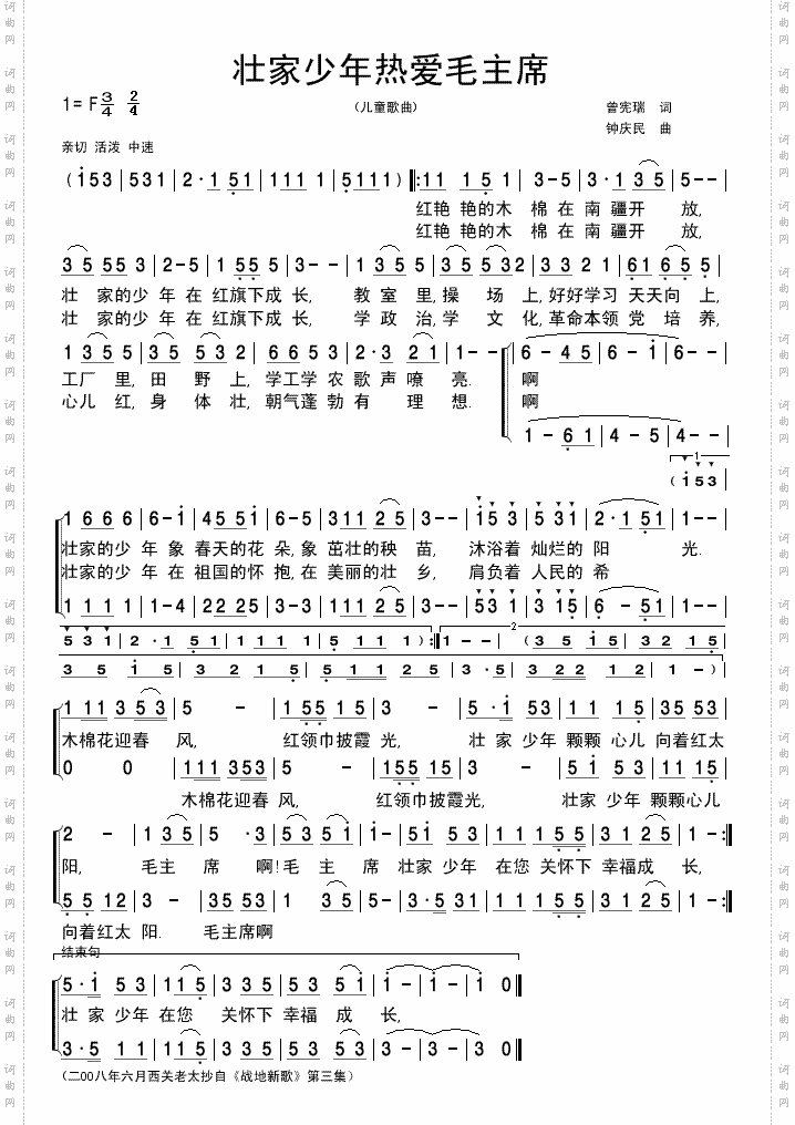 《壮家少年热爱毛主席》清晰简谱