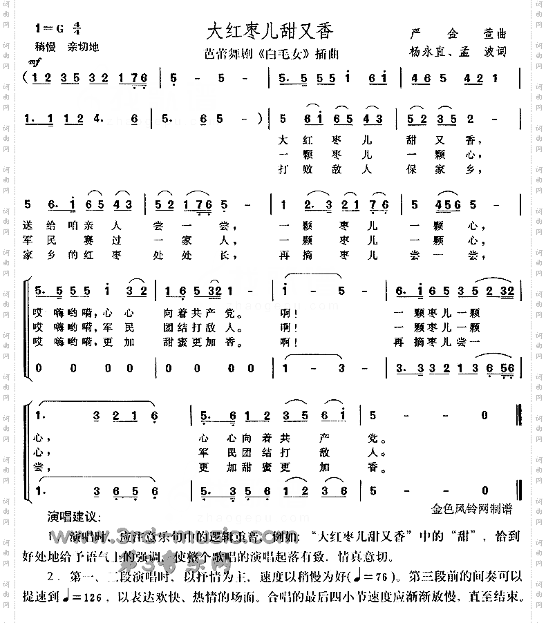 大红枣儿送亲人《白毛女》选曲[合唱曲谱]