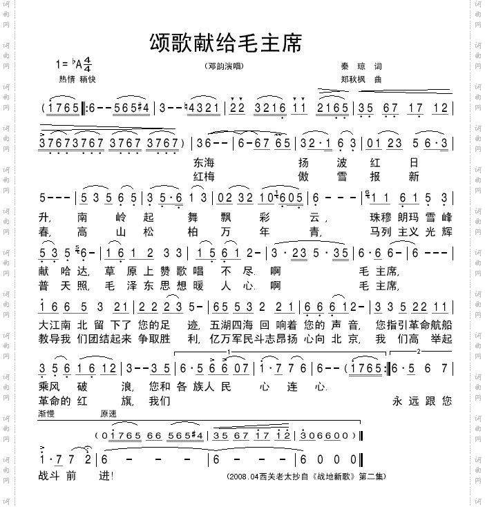 《颂歌献给毛主席》清晰简谱