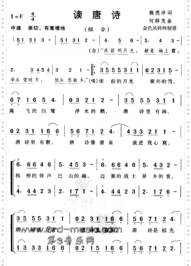 读唐诗[合唱曲谱]