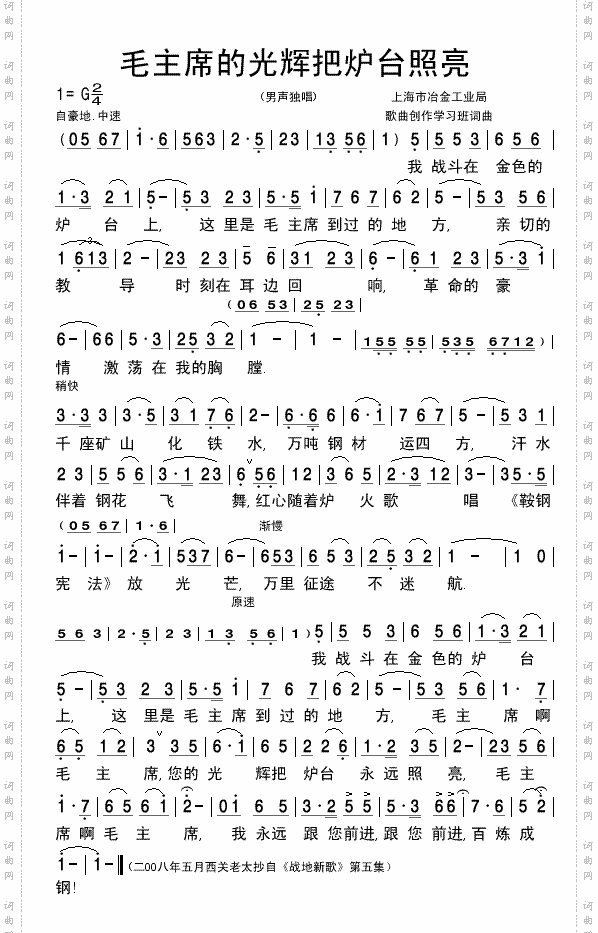 毛主席的光辉把炉台照亮_清晰简谱