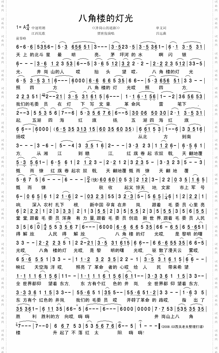贾世俊演唱《八角楼的灯光》清晰完整版