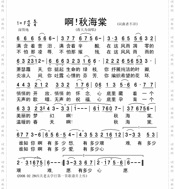 蒋大为演唱《啊，秋海棠》清晰简谱
