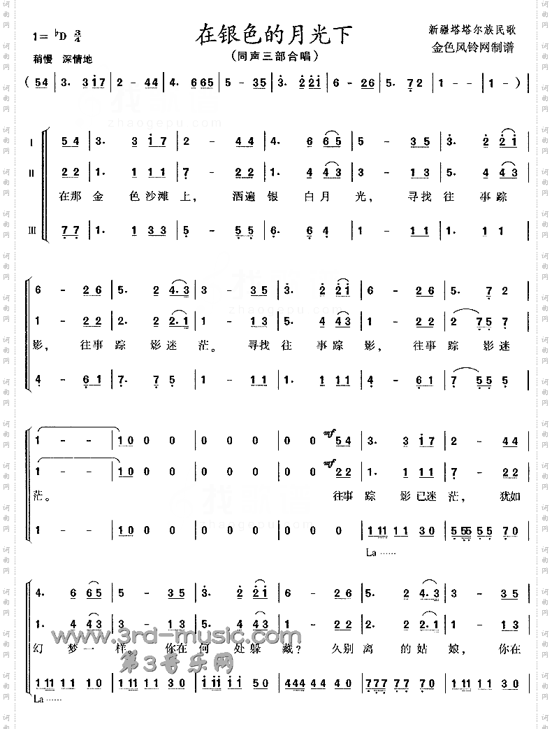 在银色的月光下塔塔尔族民歌[合唱曲谱]