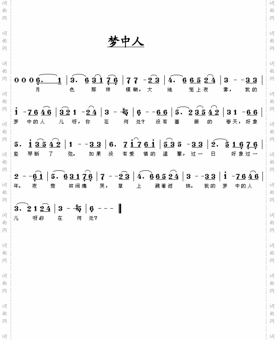 梦中人