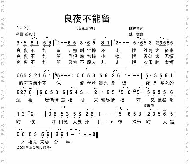 良夜不能留