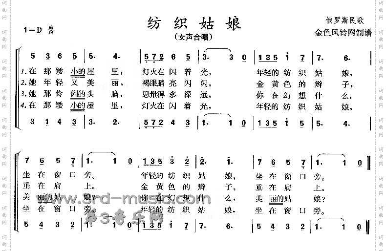 纺织姑娘俄罗斯民歌[合唱曲谱]