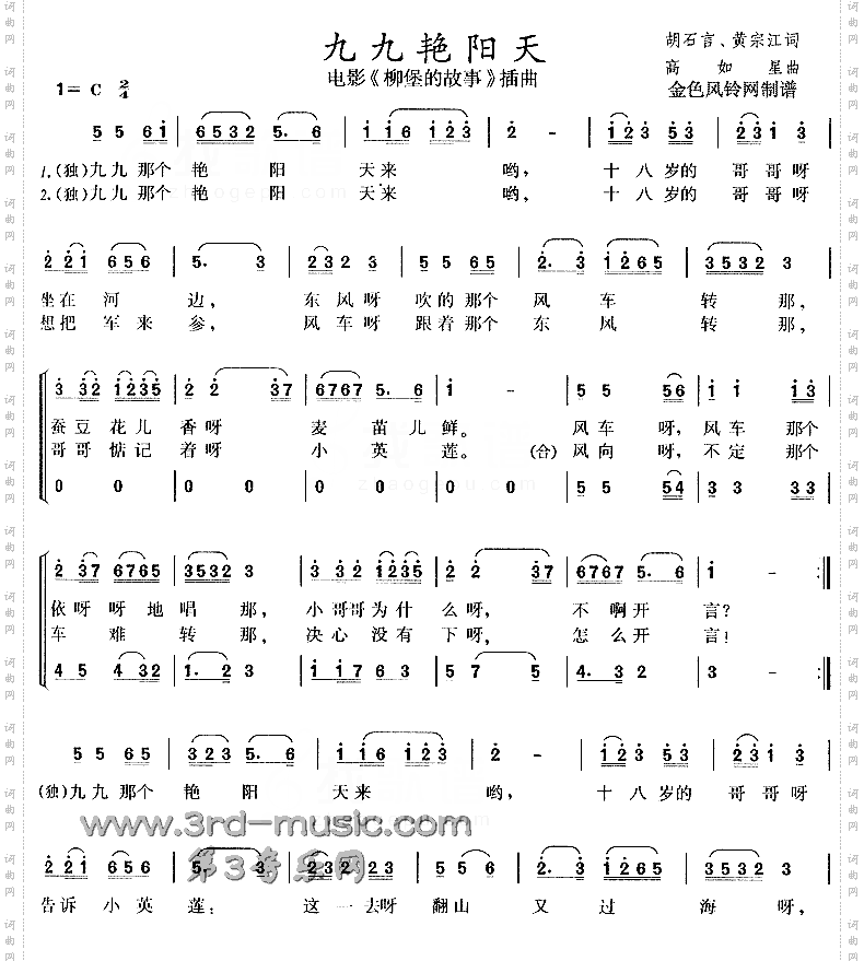 九九艳阳天《柳堡的故事》插曲[合唱曲谱]