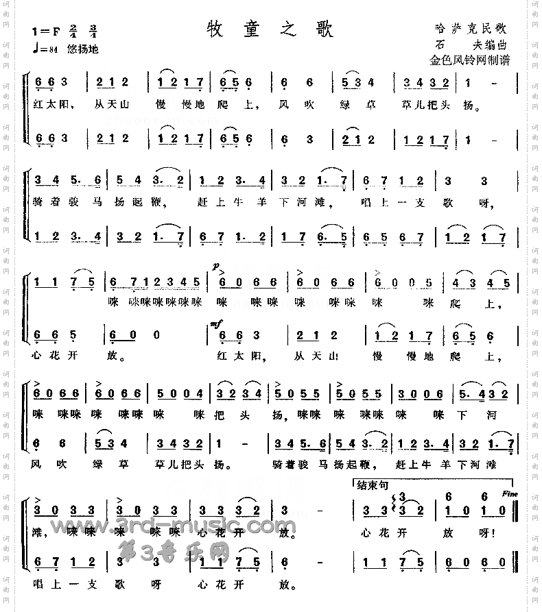 牧童之歌哈萨克民歌[合唱曲谱]