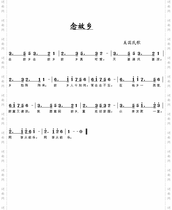念故乡