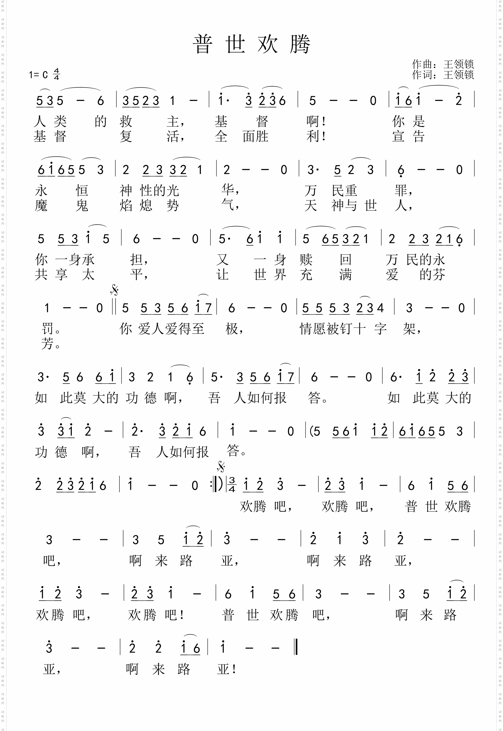 普世欢腾