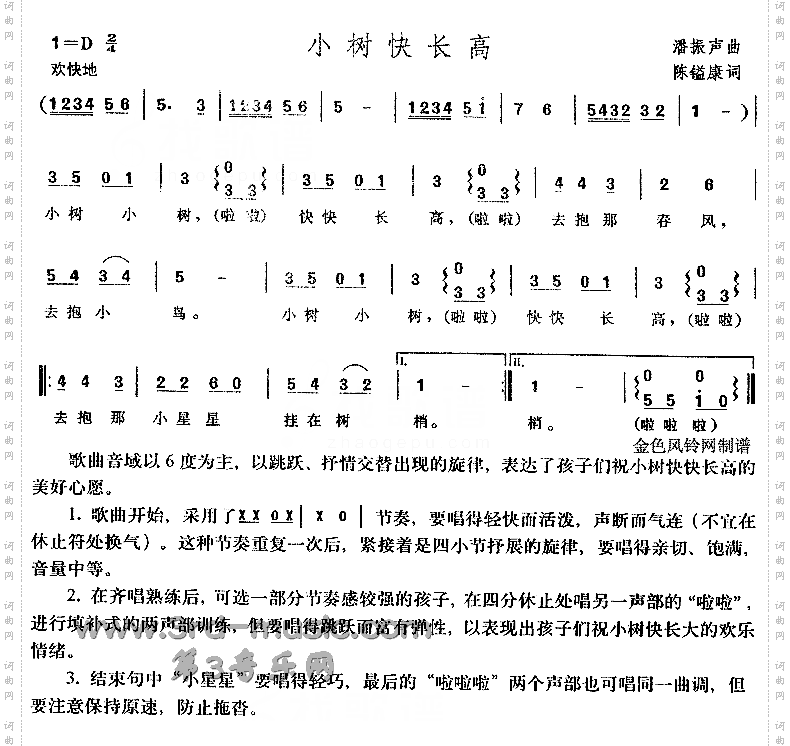 小树快长高儿童歌[合唱曲谱]