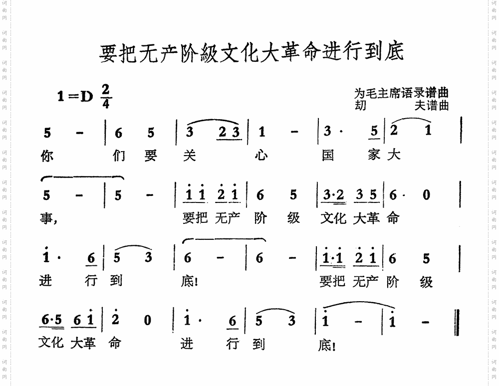 要把无产阶级文化大革命进行到底