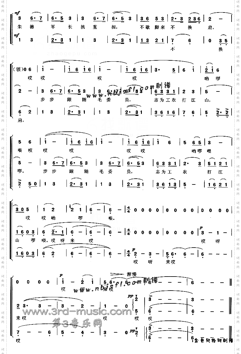 朱德军长挑军粮[合唱曲谱]