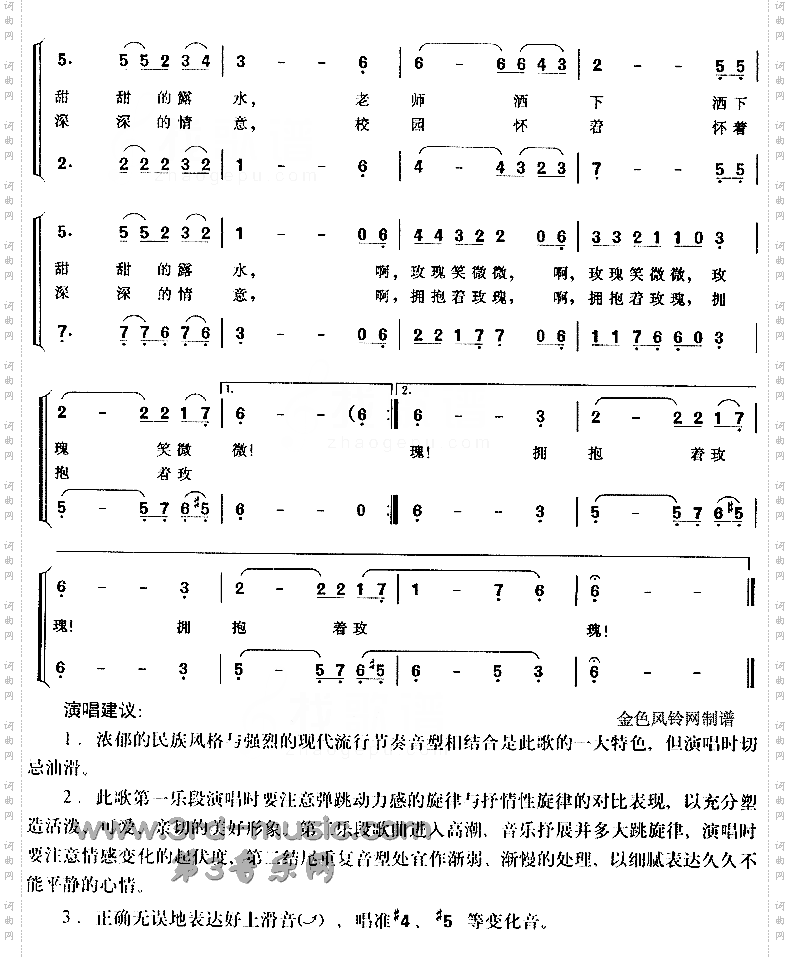 玫瑰红红的玫瑰[合唱曲谱]