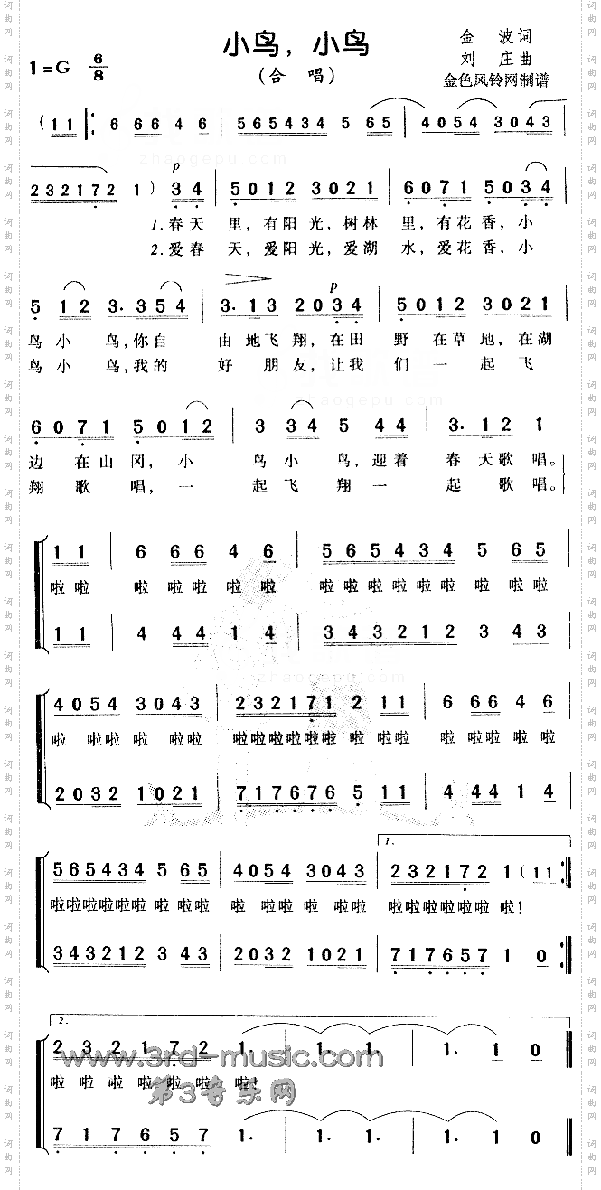小鸟小鸟儿童歌[合唱曲谱]