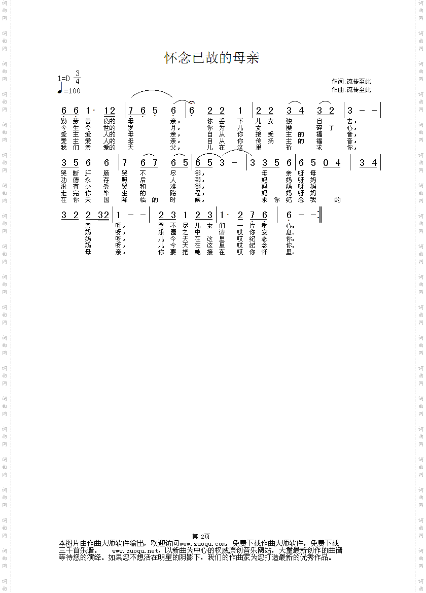 怀念已故的母亲