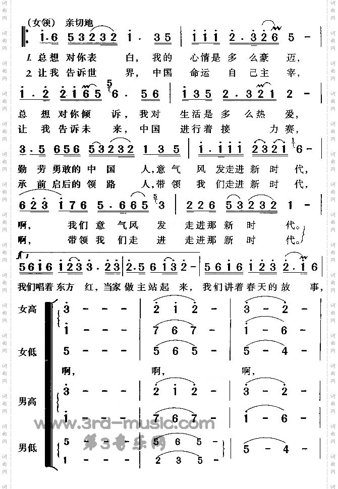 走进新时代[合唱曲谱]