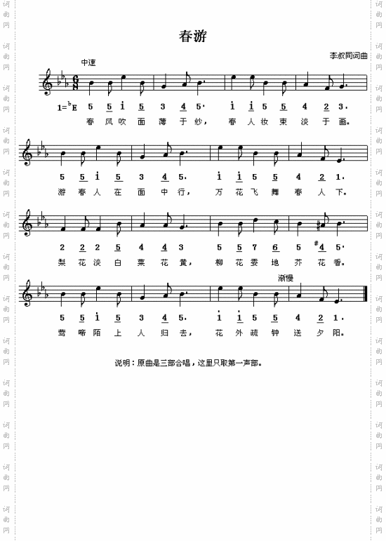 春游