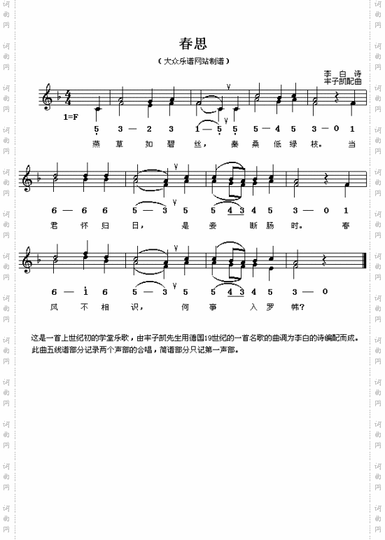 春思