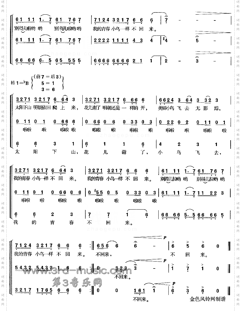 青春舞曲维吾尔族民歌[合唱曲谱]