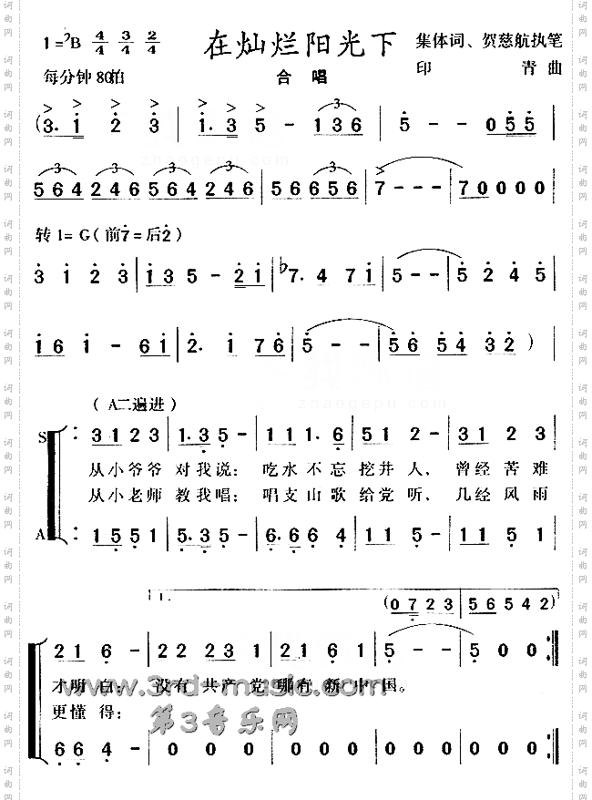 在灿烂阳光下[合唱曲谱]