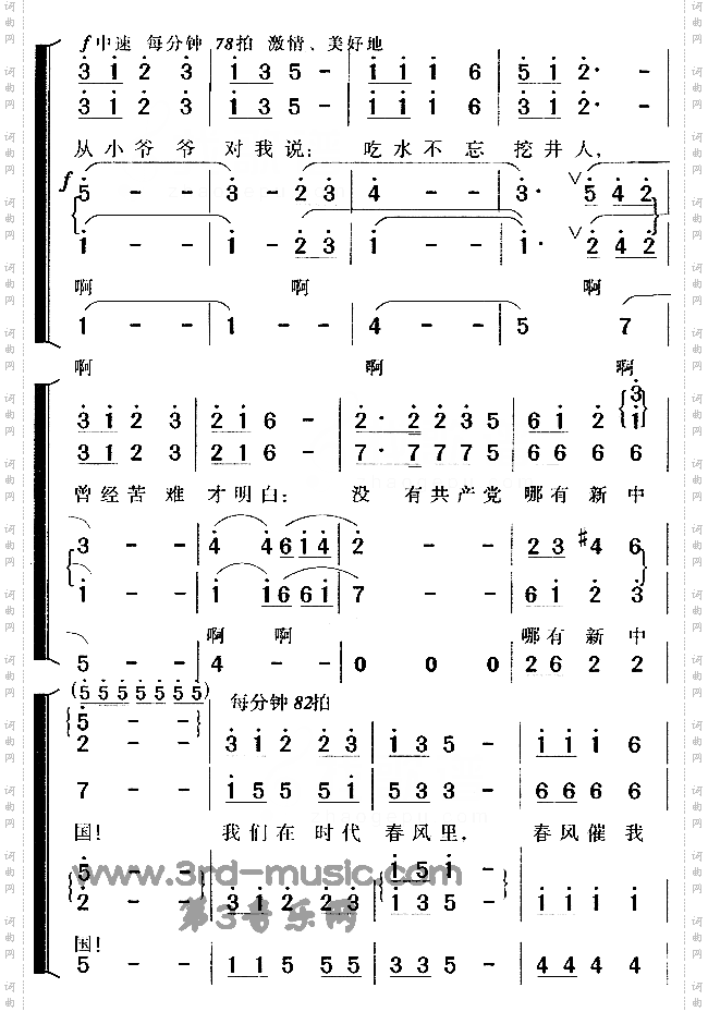在灿烂阳光下[合唱曲谱]
