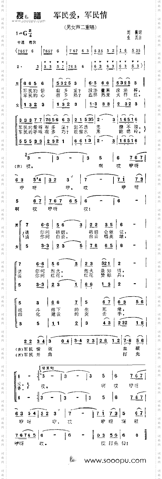军爱民，军民情