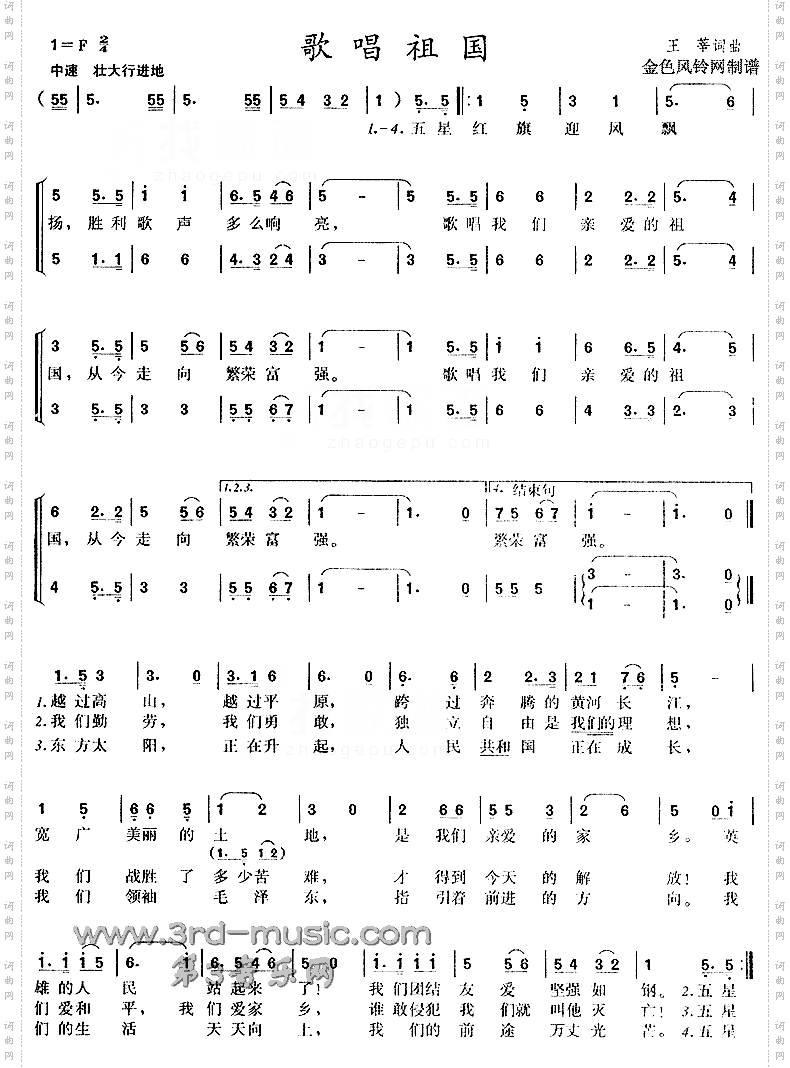 歌唱祖国[合唱曲谱]