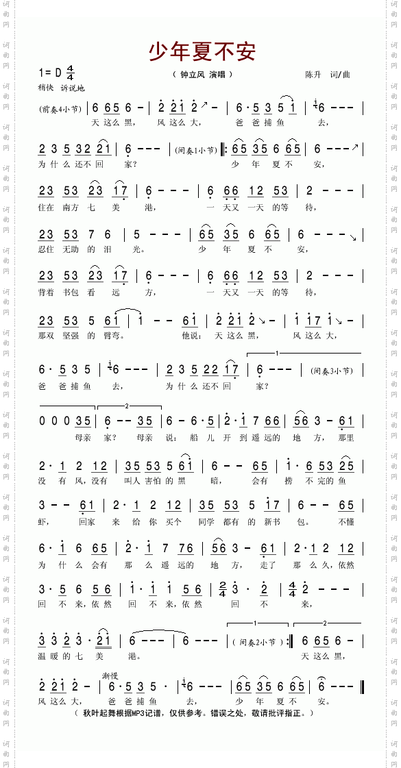 少年夏不安