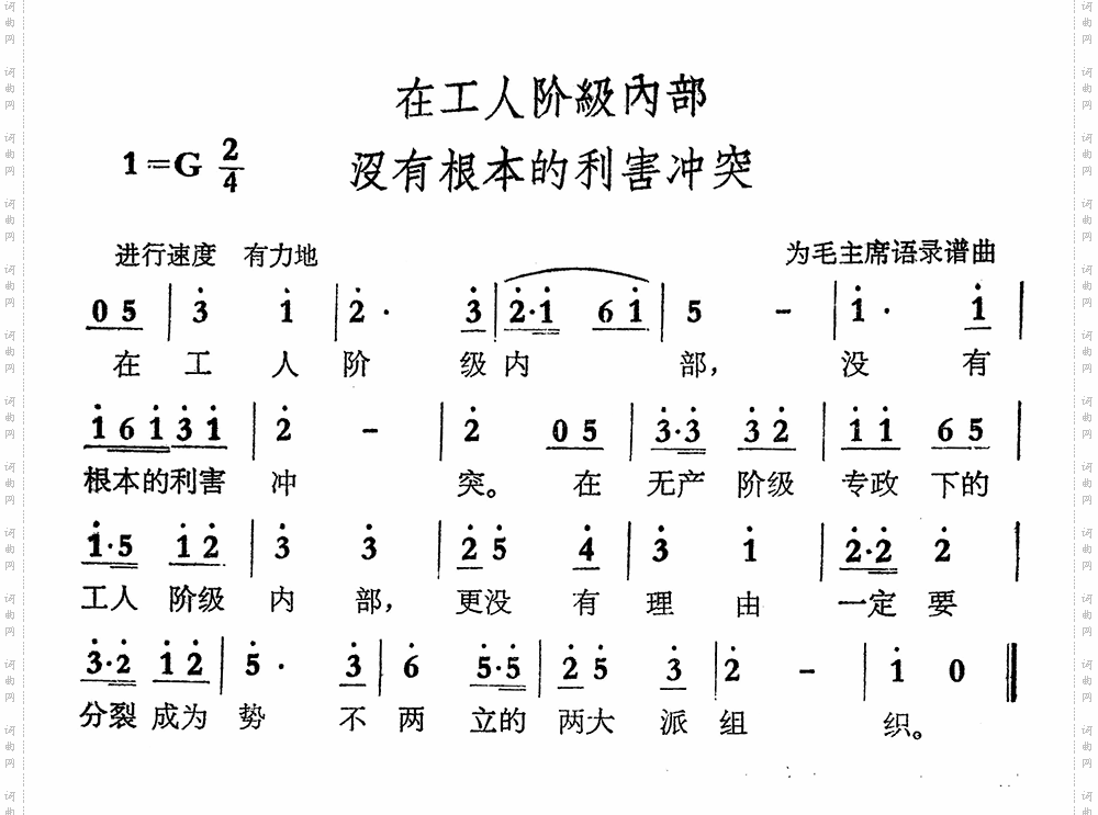 在工人阶级内部没有根本的利害冲突