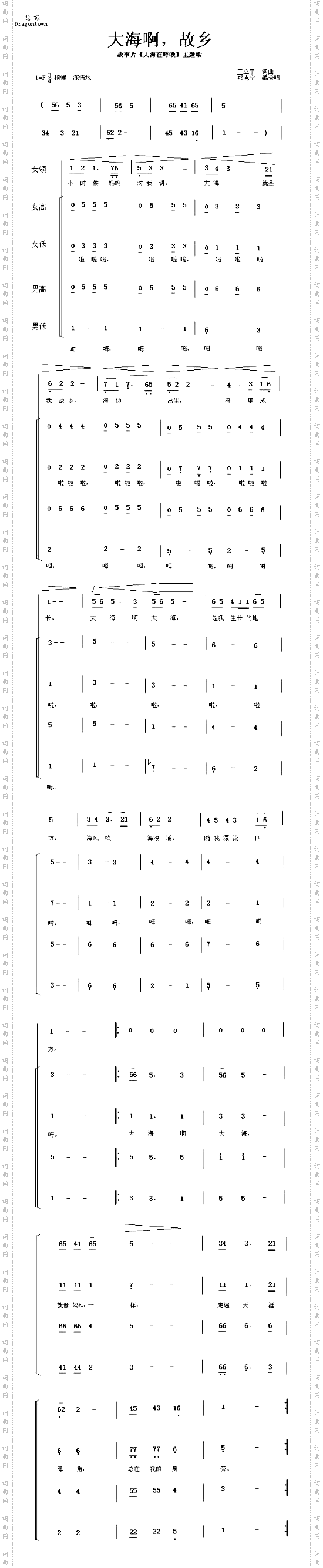 大海啊，故乡_合唱
