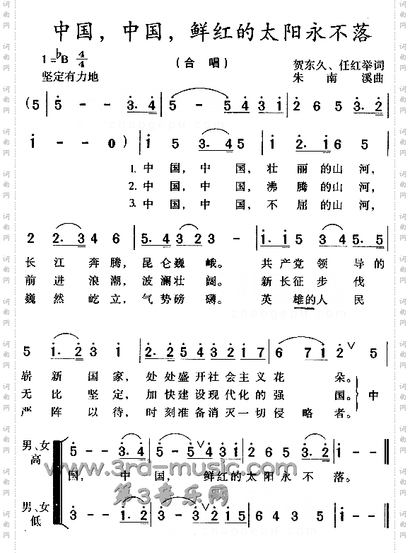 中国中国鲜红的太阳永不落[合唱曲谱]